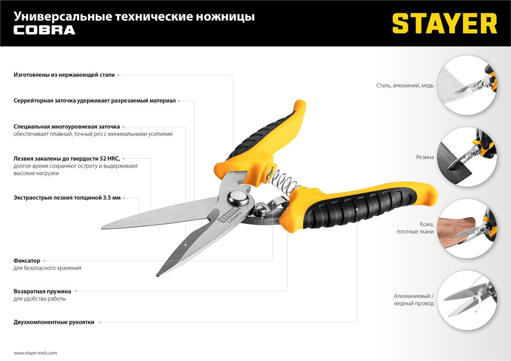 STAYER  COBRA, 200 мм, Универсальные технические ножницы, Professional (23227) 23227