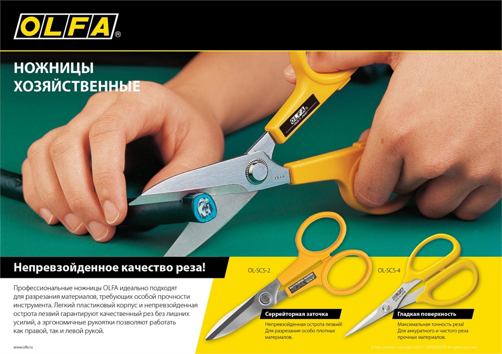 OLFA  178 мм, большие хозяйственные ножницы (OL-SCS-2) OL-SCS-2