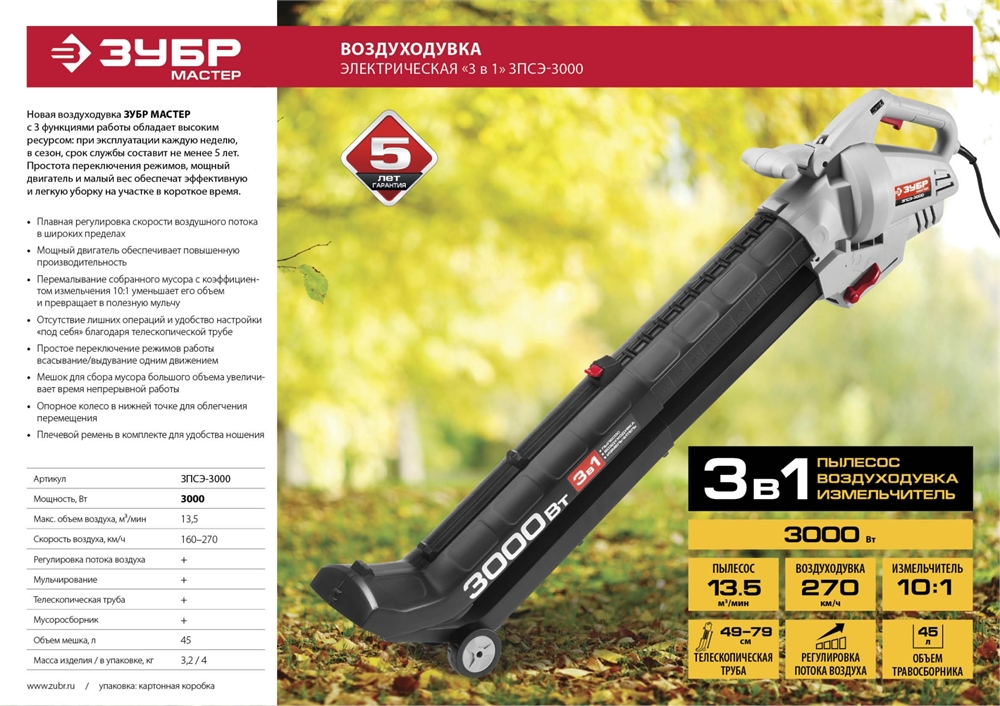 ЗУБР  3000 Вт, электрический садовый пылесос-воздуходувка (ЗПСЭ-3000) ЗПСЭ-3000