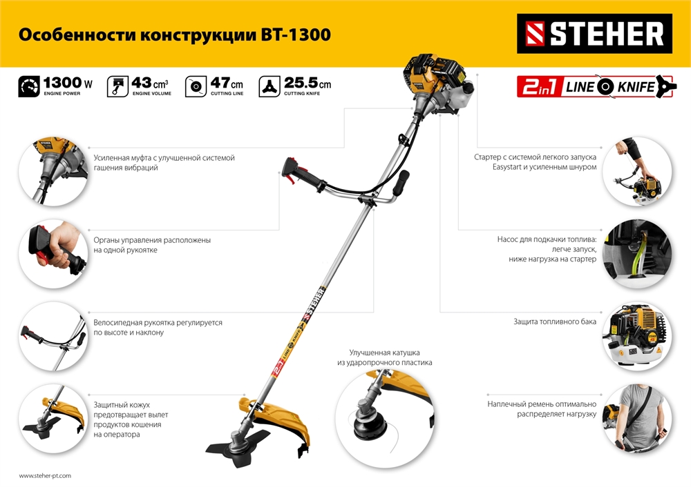 STEHER  1.3 кВт, бензиновый триммер (BT-1300) BT-1300