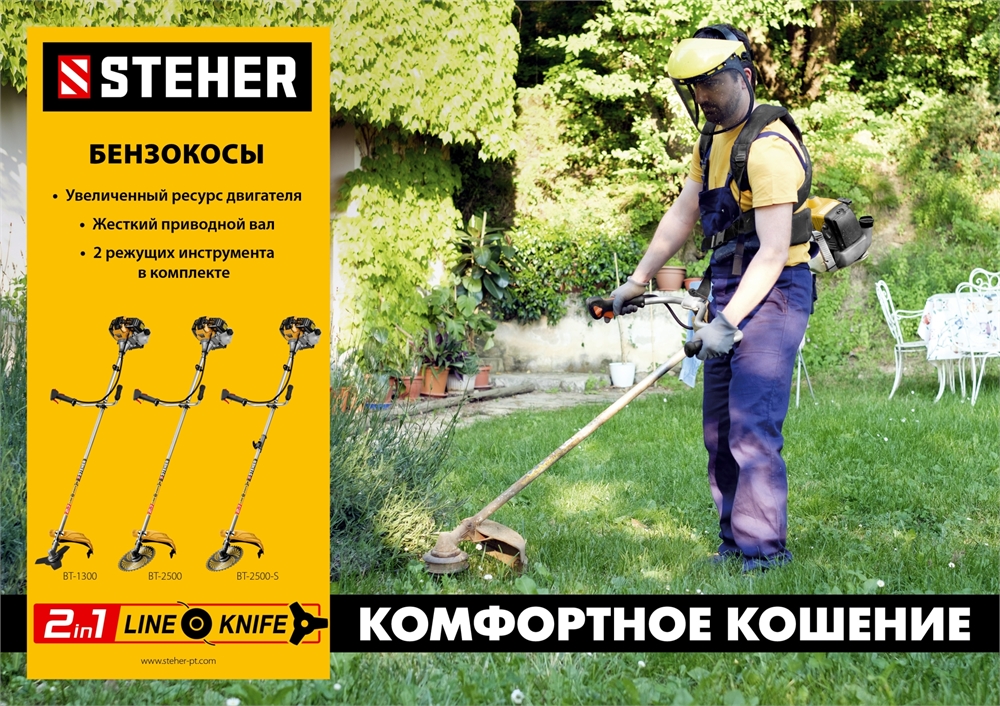 STEHER  2.5 кВт, бензиновый триммер (BT-2500) BT-2500