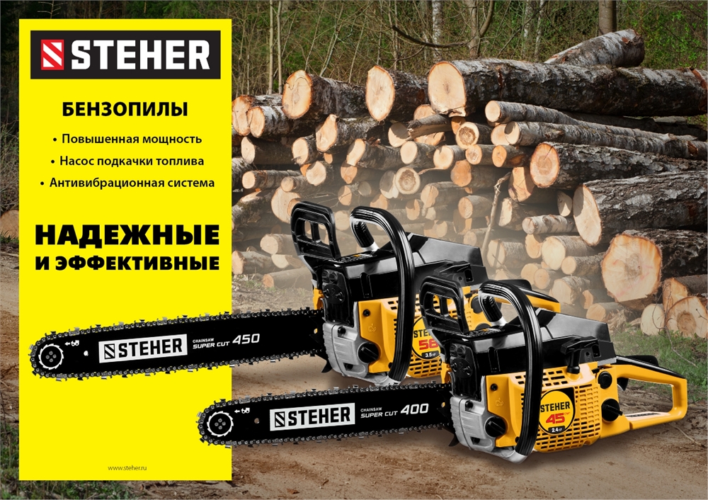 STEHER  45 см3, 40 см, бензопила (BS-45-40) BS-45-40