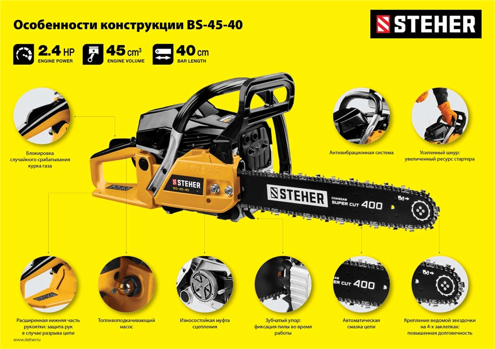 STEHER  45 см3, 40 см, бензопила (BS-45-40) BS-45-40