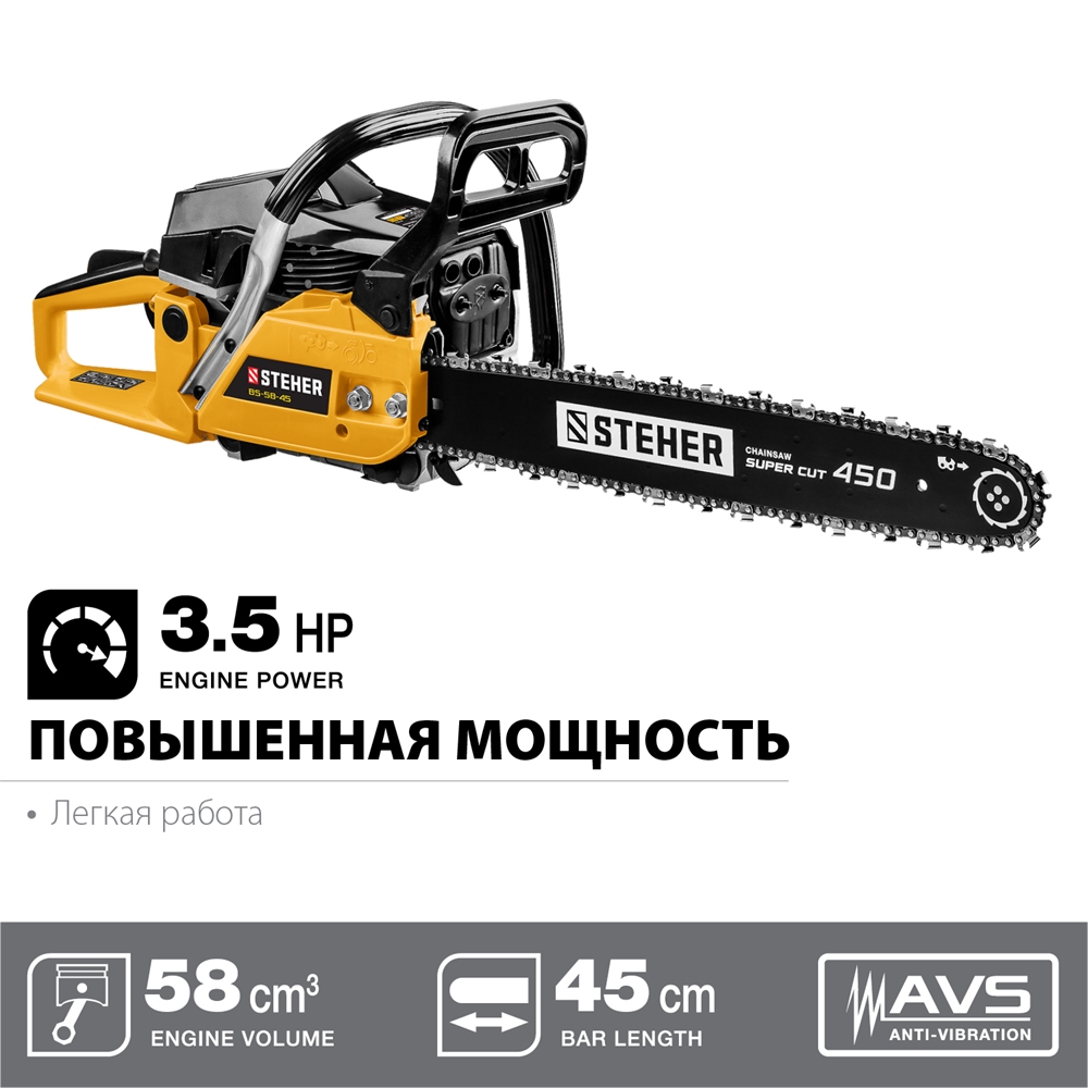 STEHER  58 см3, 45 см, бензопила (BS-58-45) BS-58-45
