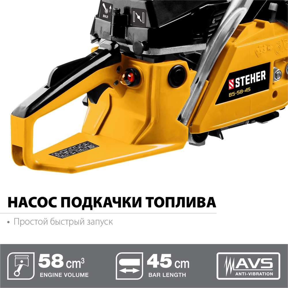 STEHER  58 см3, 45 см, бензопила (BS-58-45) BS-58-45