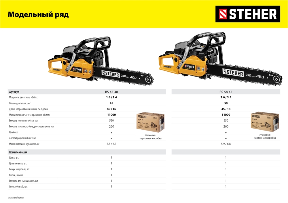 STEHER  58 см3, 45 см, бензопила (BS-58-45) BS-58-45