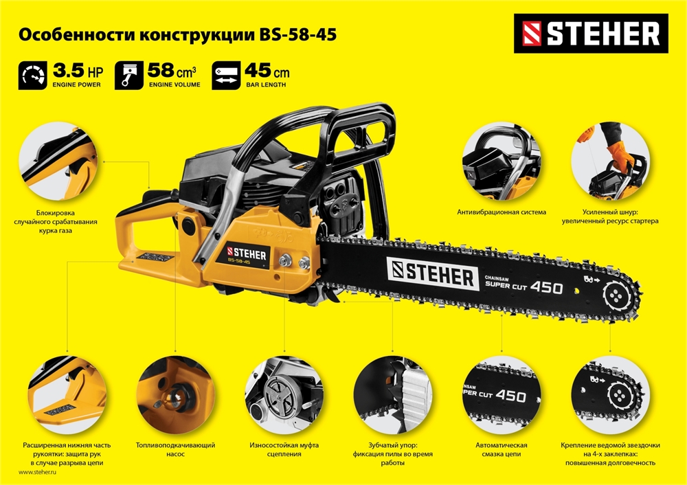 STEHER  58 см3, 45 см, бензопила (BS-58-45) BS-58-45