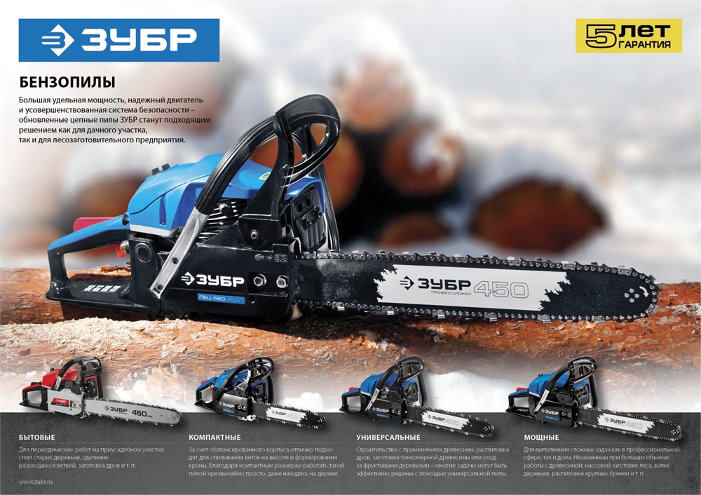 ЗУБР  45 см3, 40 см, бензопила, Профессионал (ПБЦ-450 40П) ПБЦ-450 40П