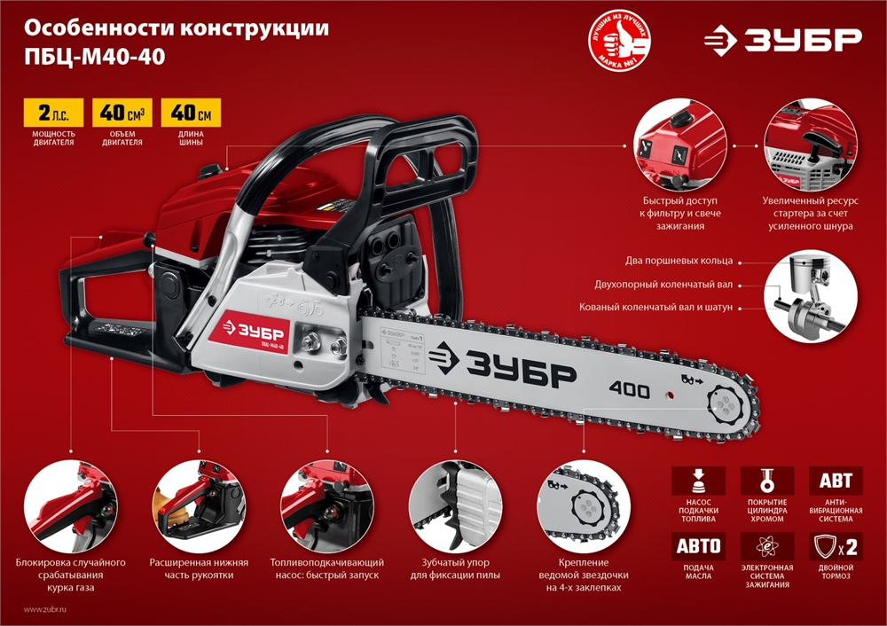 ЗУБР  40 см3, 40 см, бензопила (ПБЦ-М40-40) ПБЦ-М40-40