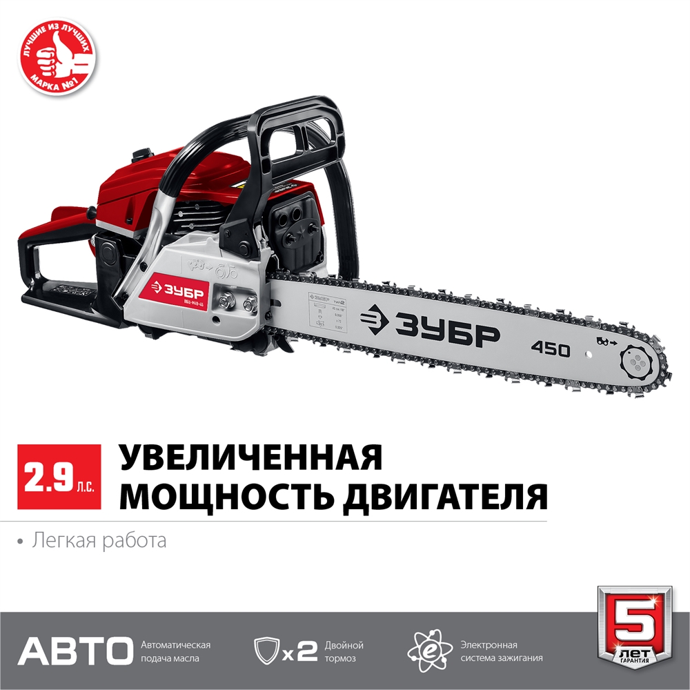 ЗУБР  49 см3, 45 см, бензопила (ПБЦ-М49-45) ПБЦ-М49-45