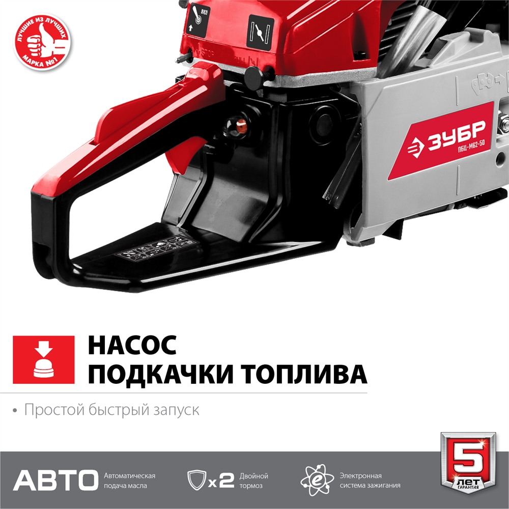 ЗУБР  62 см3, 50 см, бензопила (ПБЦ-М62-50) ПБЦ-М62-50