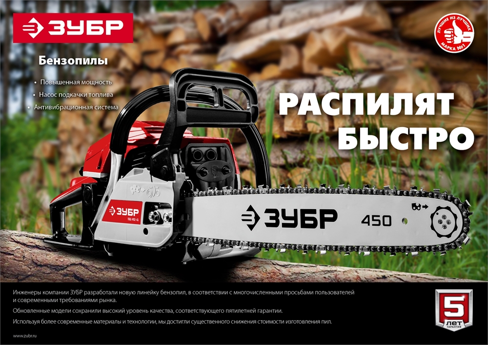 ЗУБР  62 см3, 50 см, бензопила (ПБЦ-М62-50) ПБЦ-М62-50