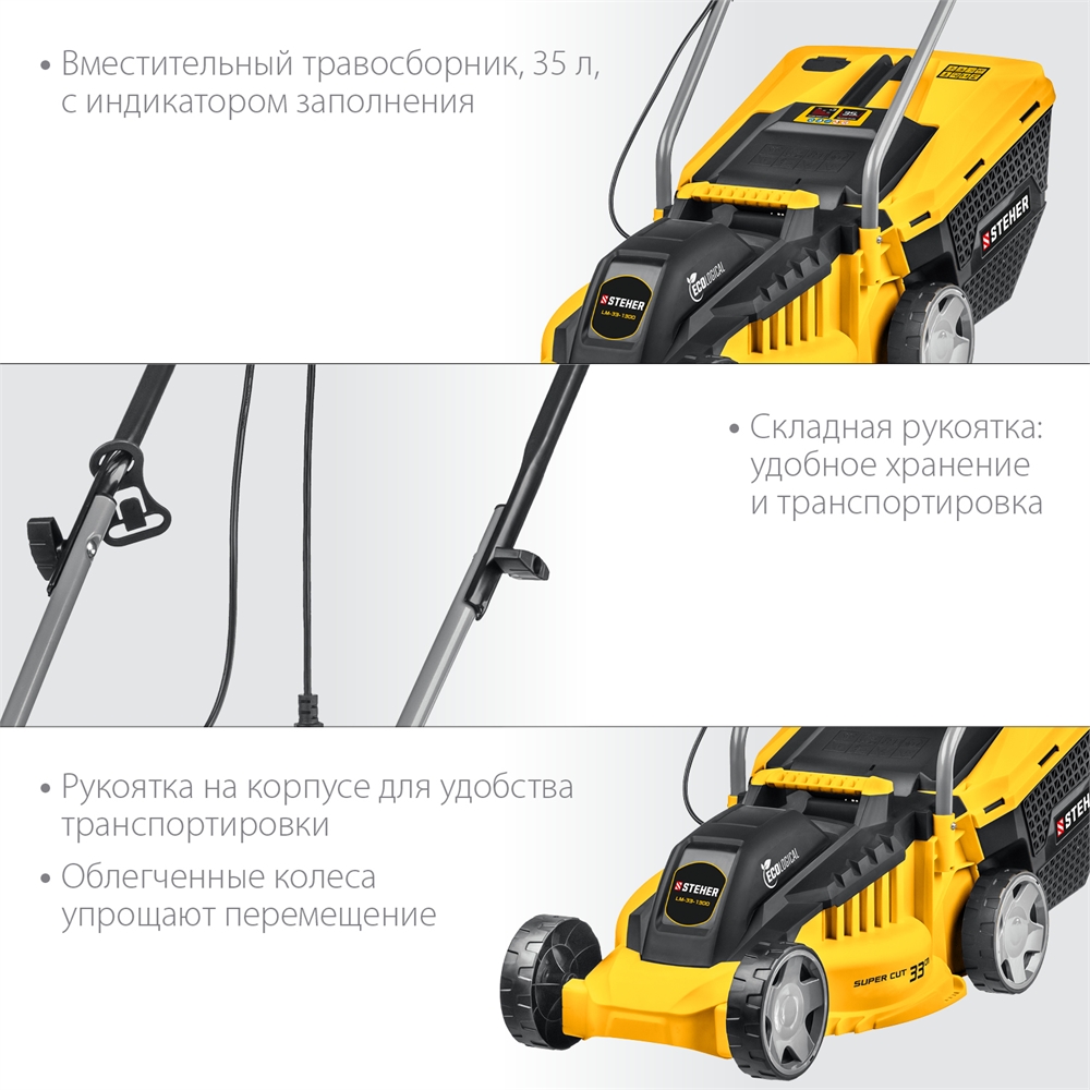 STEHER  1300 Вт, ш/с 33 cм, сетевая газонокосилка (LM-33-1300) LM-33-1300