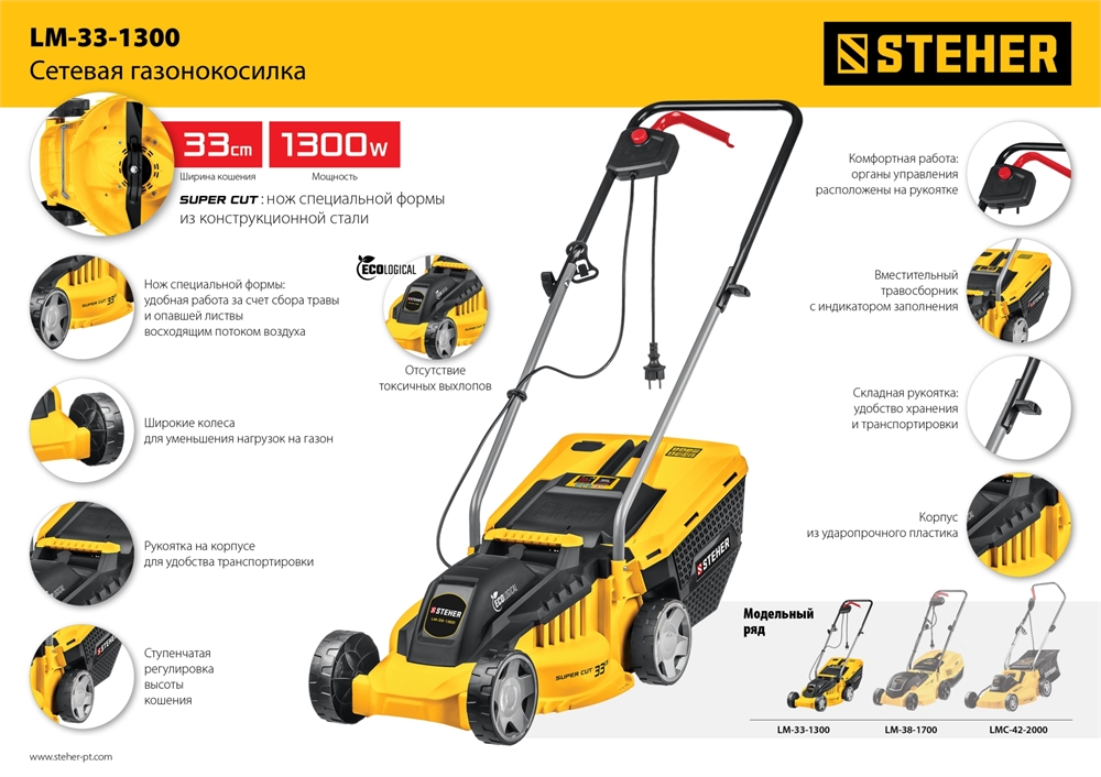 STEHER  1300 Вт, ш/с 33 cм, сетевая газонокосилка (LM-33-1300) LM-33-1300