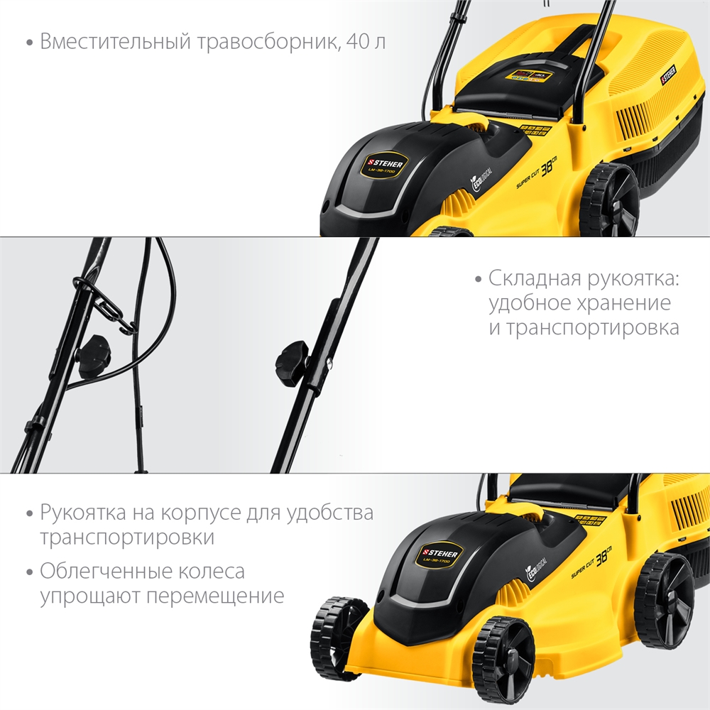 STEHER  1700 Вт, ш/с 38 cм, сетевая газонокосилка (LM-38-1700) LM-38-1700