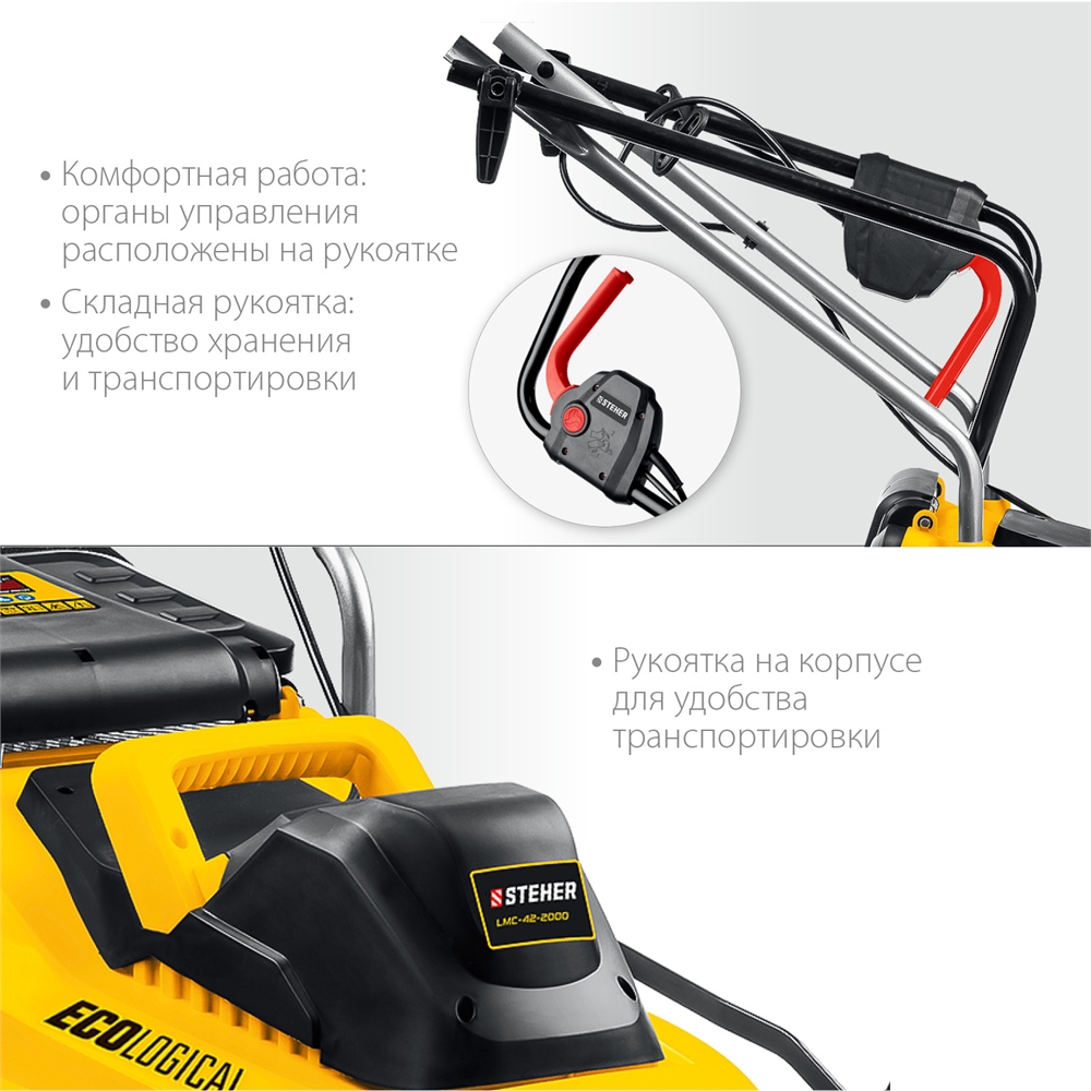 STEHER  2000 Вт, ш/с 42 cм, сетевая газонокосилка (LMC-42-2000) LMC-42-2000