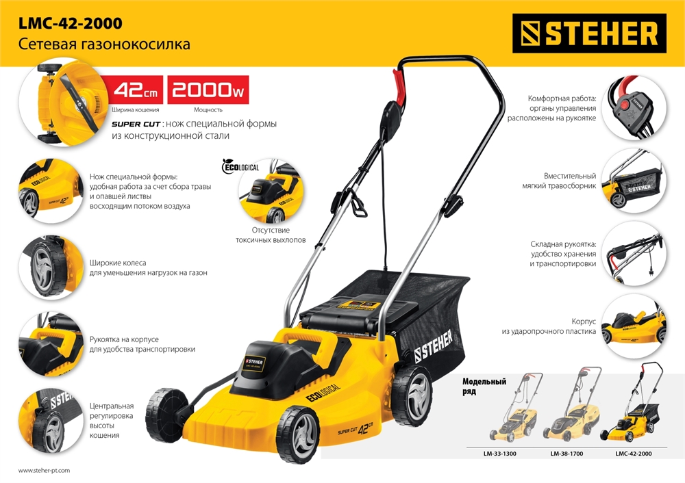 STEHER  2000 Вт, ш/с 42 cм, сетевая газонокосилка (LMC-42-2000) LMC-42-2000
