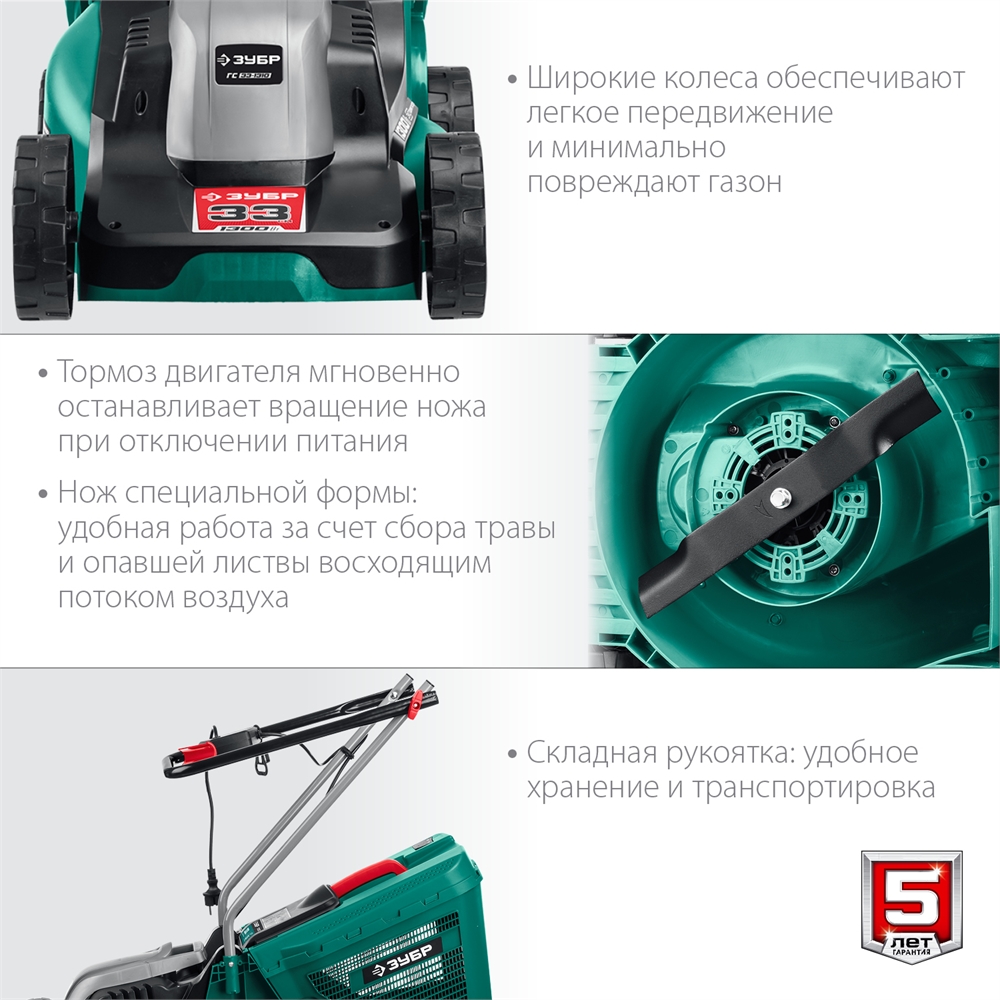 ЗУБР  1300 Вт, ш/с 33 см, сетевая газонокосилка (ГС-33-1310) ГС-33-1310