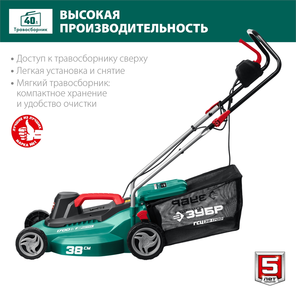 ЗУБР  1700 Вт, ш/с 38 см, сетевая газонокосилка (ГСЦ-38-1700) ГСЦ-38-1700
