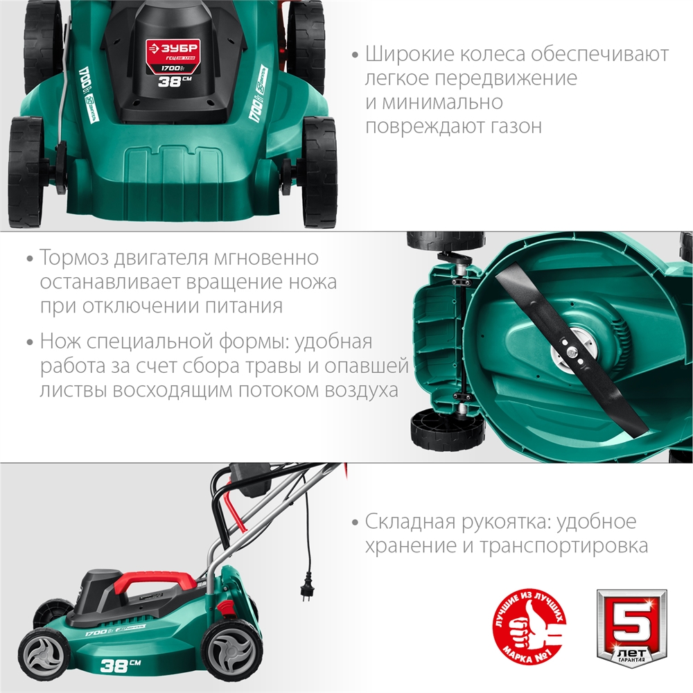 ЗУБР  1700 Вт, ш/с 38 см, сетевая газонокосилка (ГСЦ-38-1700) ГСЦ-38-1700