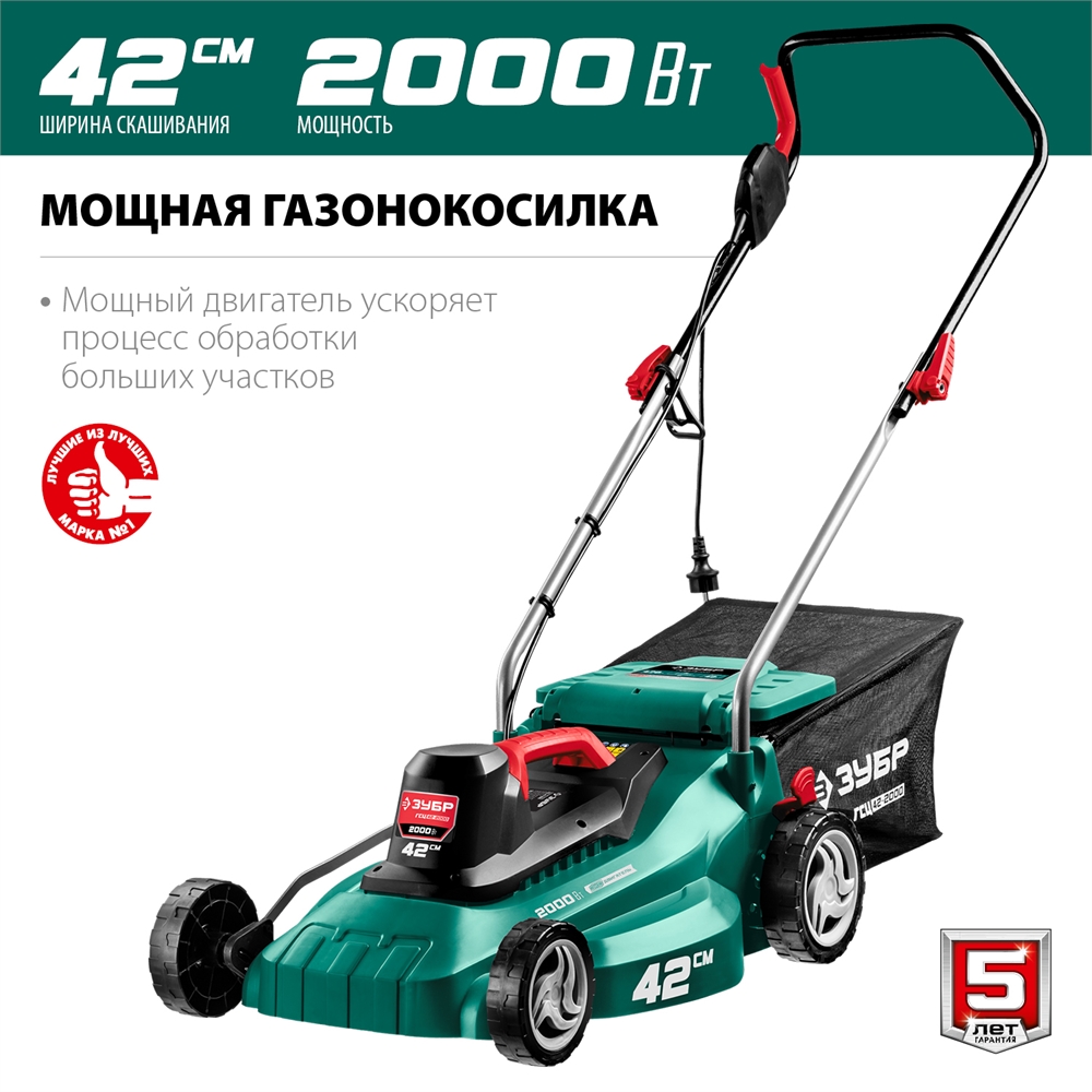 ЗУБР  2000 Вт, ш/с 42 см, сетевая газонокосилка (ГСЦ-42-2000) ГСЦ-42-2000