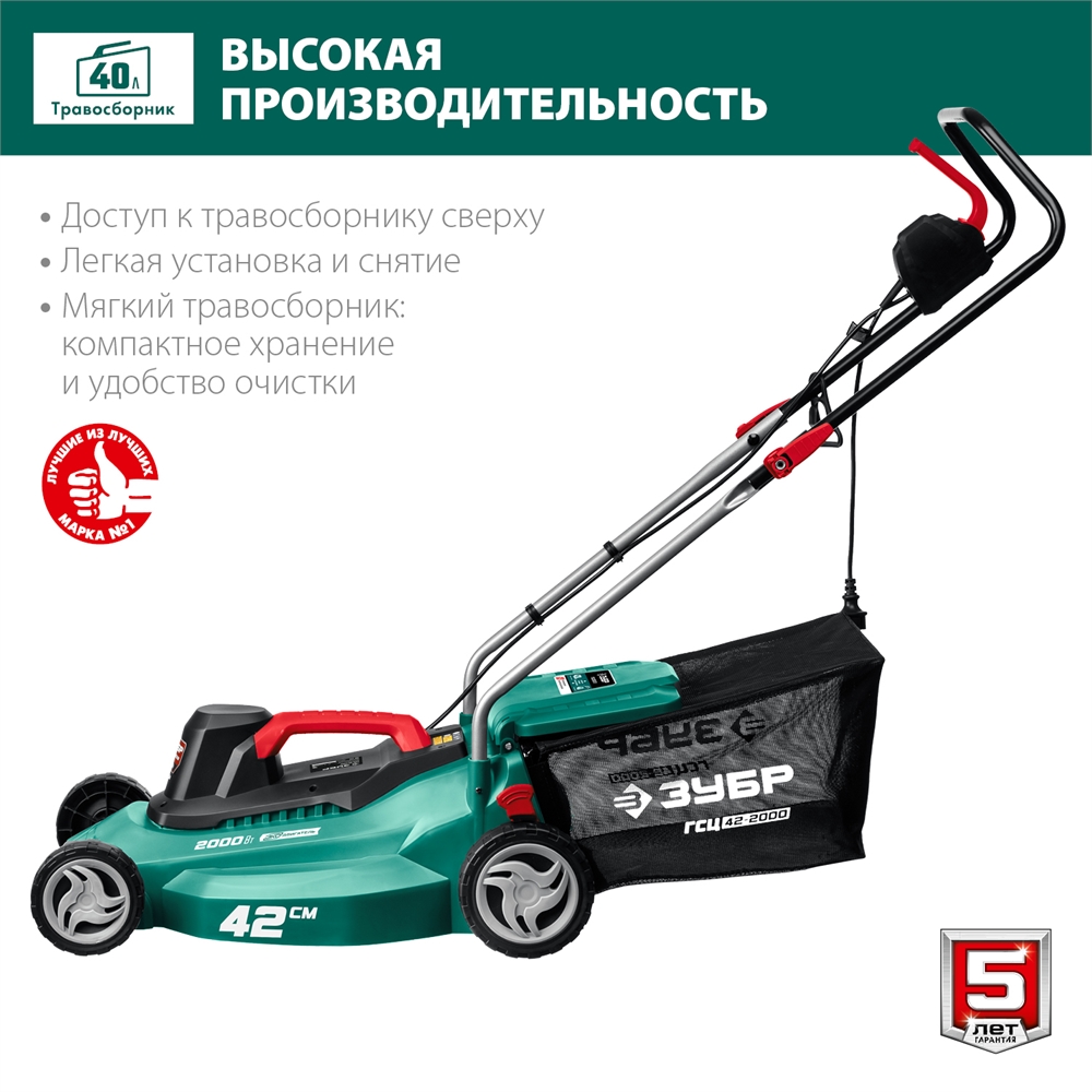 ЗУБР  2000 Вт, ш/с 42 см, сетевая газонокосилка (ГСЦ-42-2000) ГСЦ-42-2000