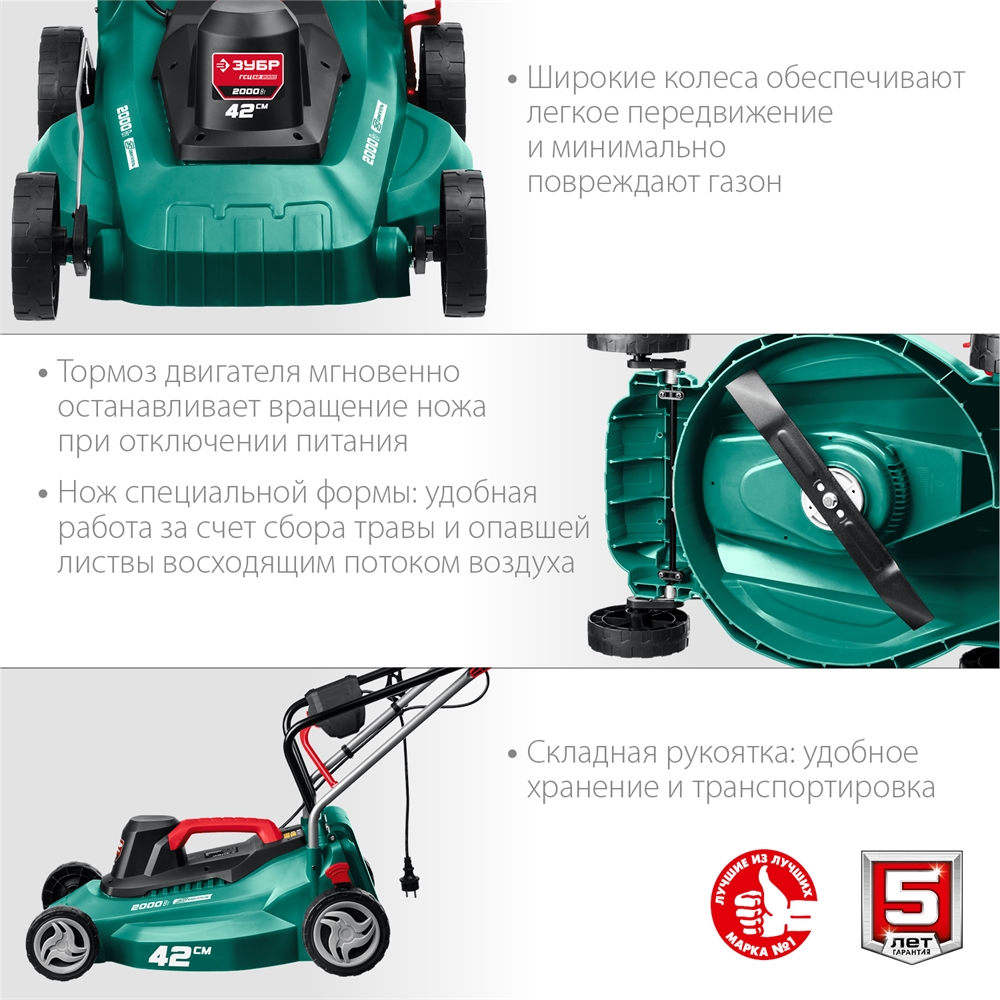 ЗУБР  2000 Вт, ш/с 42 см, сетевая газонокосилка (ГСЦ-42-2000) ГСЦ-42-2000