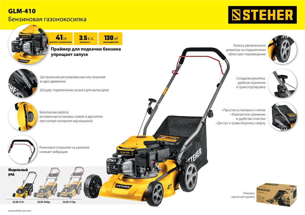 STEHER  410 мм, 3.5 л.с., бензиновая газонокосилка (GLM-410) GLM-410