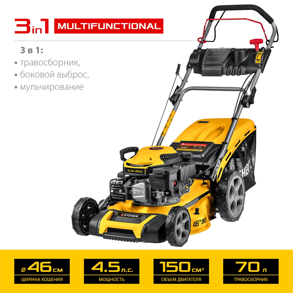 STEHER  460 мм, 4.5 л.с., бензиновая самоходная газонокосилка (GLM-460p) GLM-460p