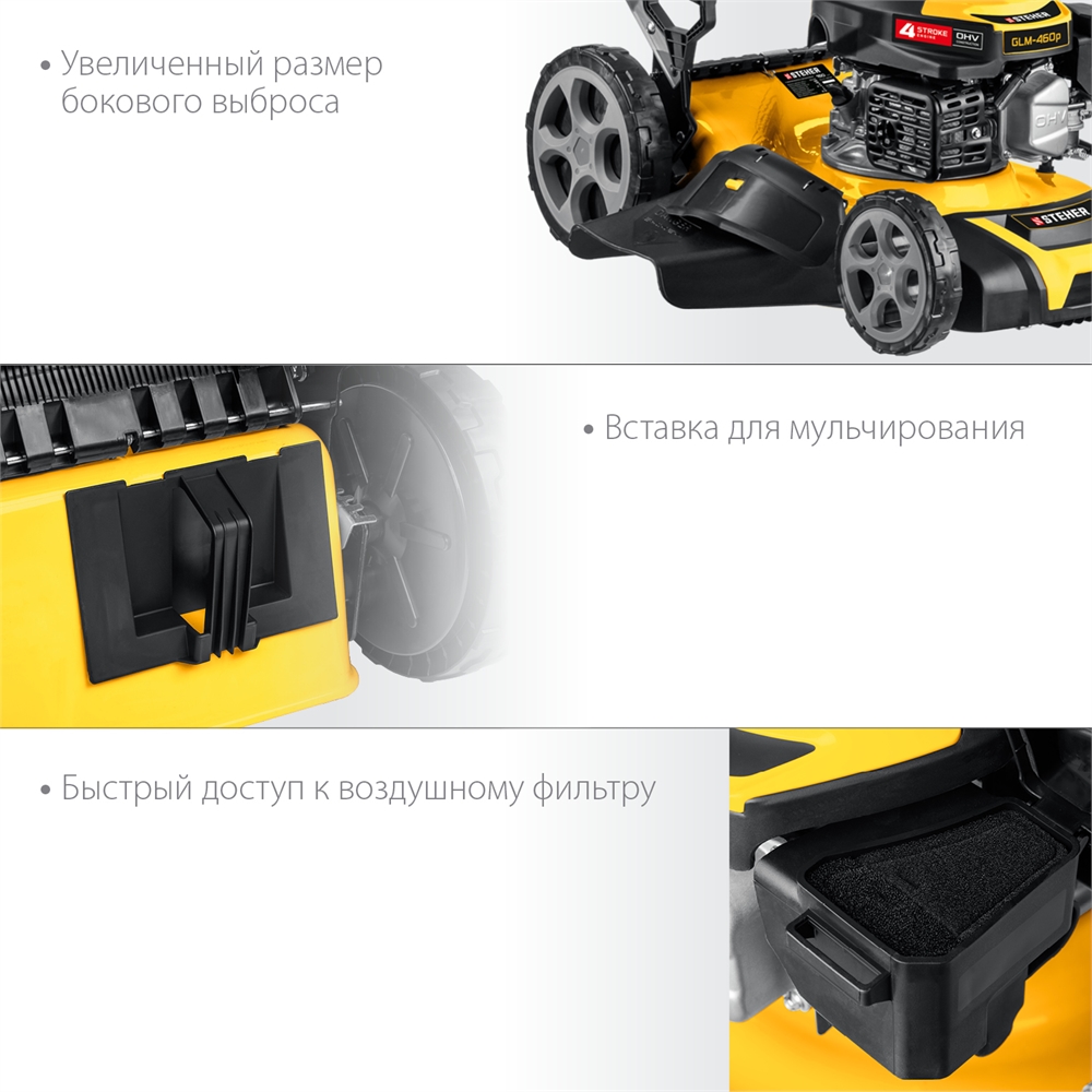 STEHER  460 мм, 4.5 л.с., бензиновая самоходная газонокосилка (GLM-460p) GLM-460p