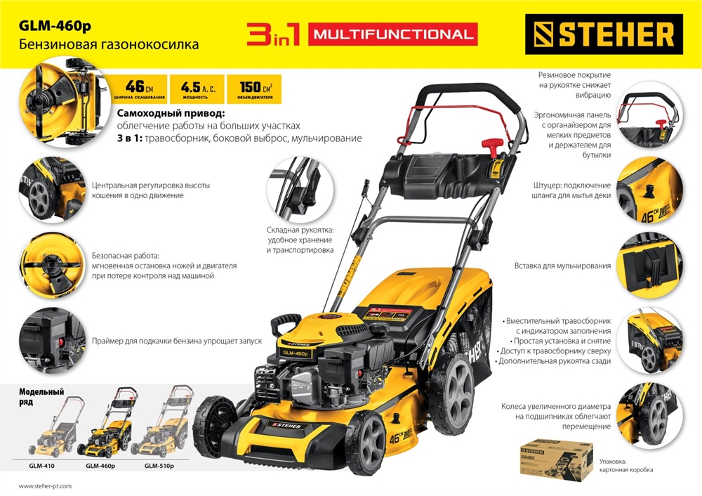 STEHER  460 мм, 4.5 л.с., бензиновая самоходная газонокосилка (GLM-460p) GLM-460p