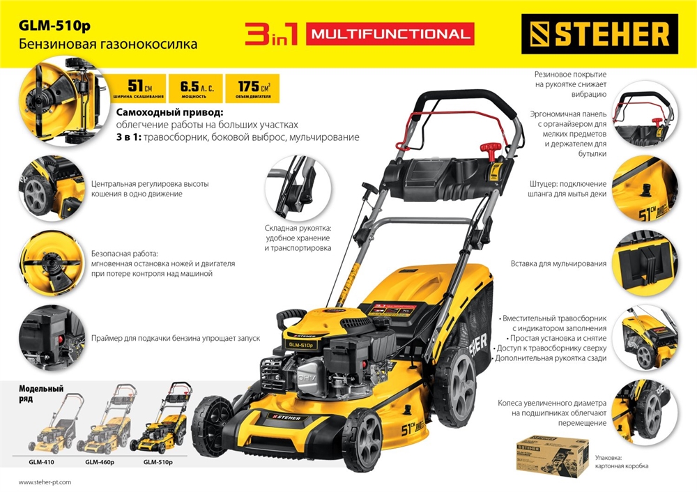 STEHER  510 мм, 6.5 л.с., бензиновая самоходная газонокосилка (GLM-510p) GLM-510p
