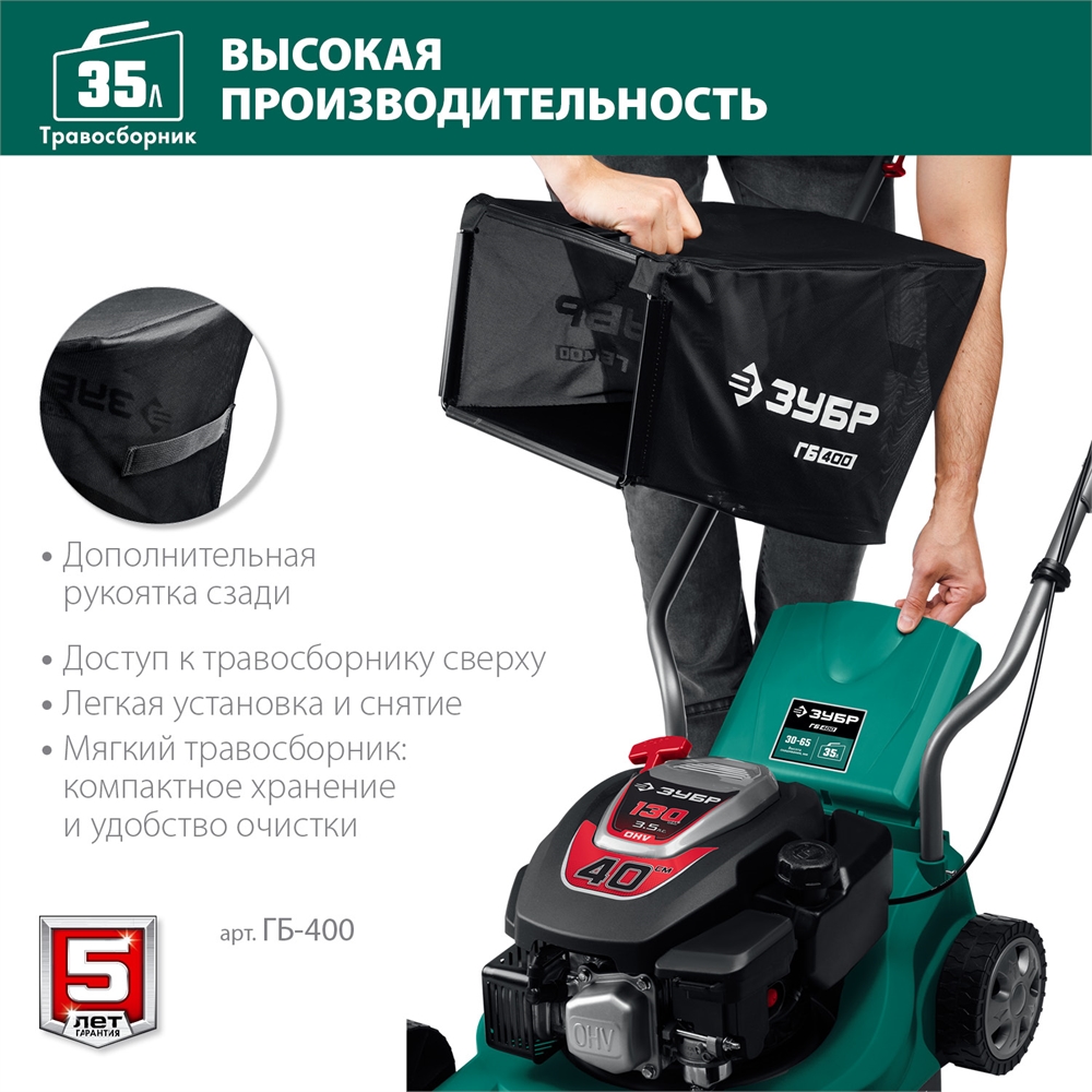 ЗУБР  400 мм, 3.5 л.с., бензиновая газонокосилка (ГБ-400) ГБ-400