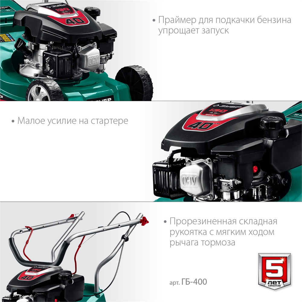 ЗУБР  400 мм, 3.5 л.с., бензиновая газонокосилка (ГБ-400) ГБ-400