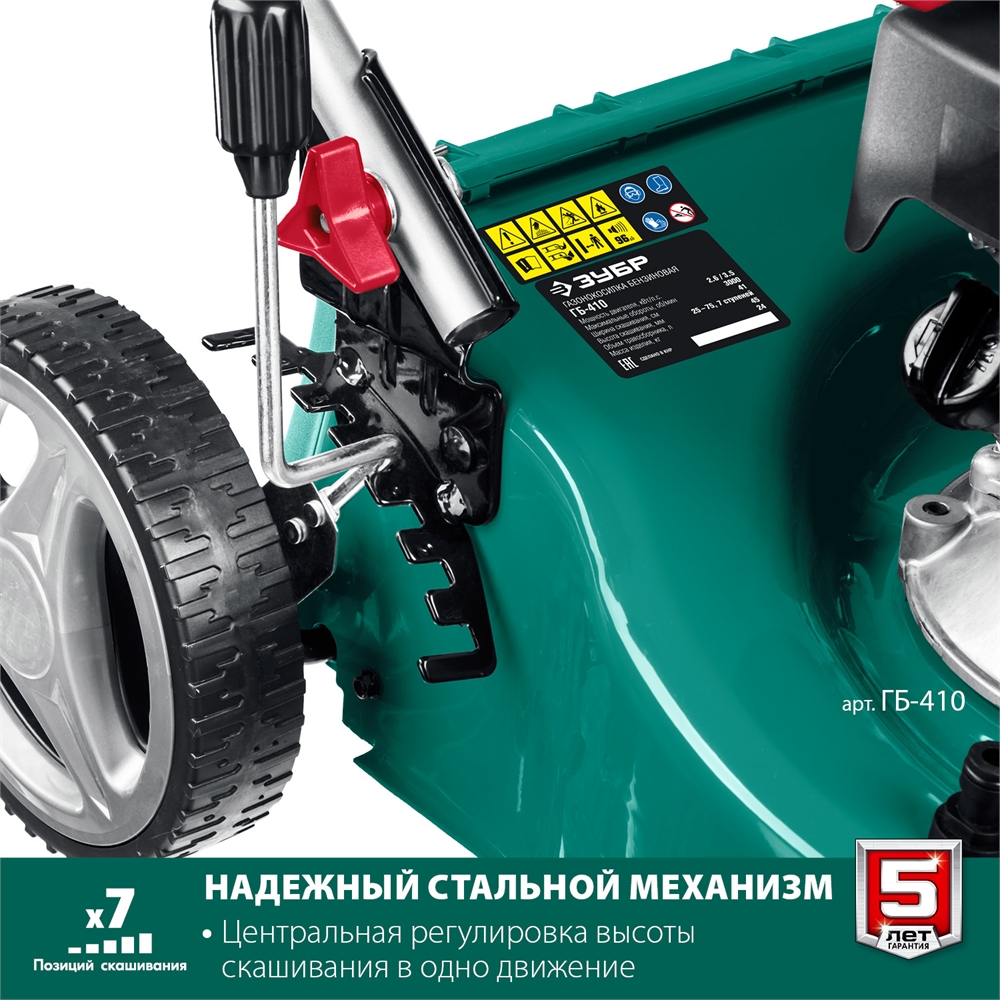 ЗУБР  410 мм, 3.5 л.с., бензиновая газонокосилка (ГБ-410) ГБ-410