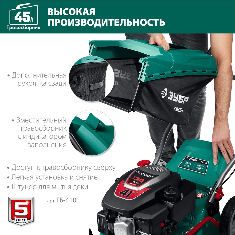 ЗУБР  410 мм, 3.5 л.с., бензиновая газонокосилка (ГБ-410) ГБ-410