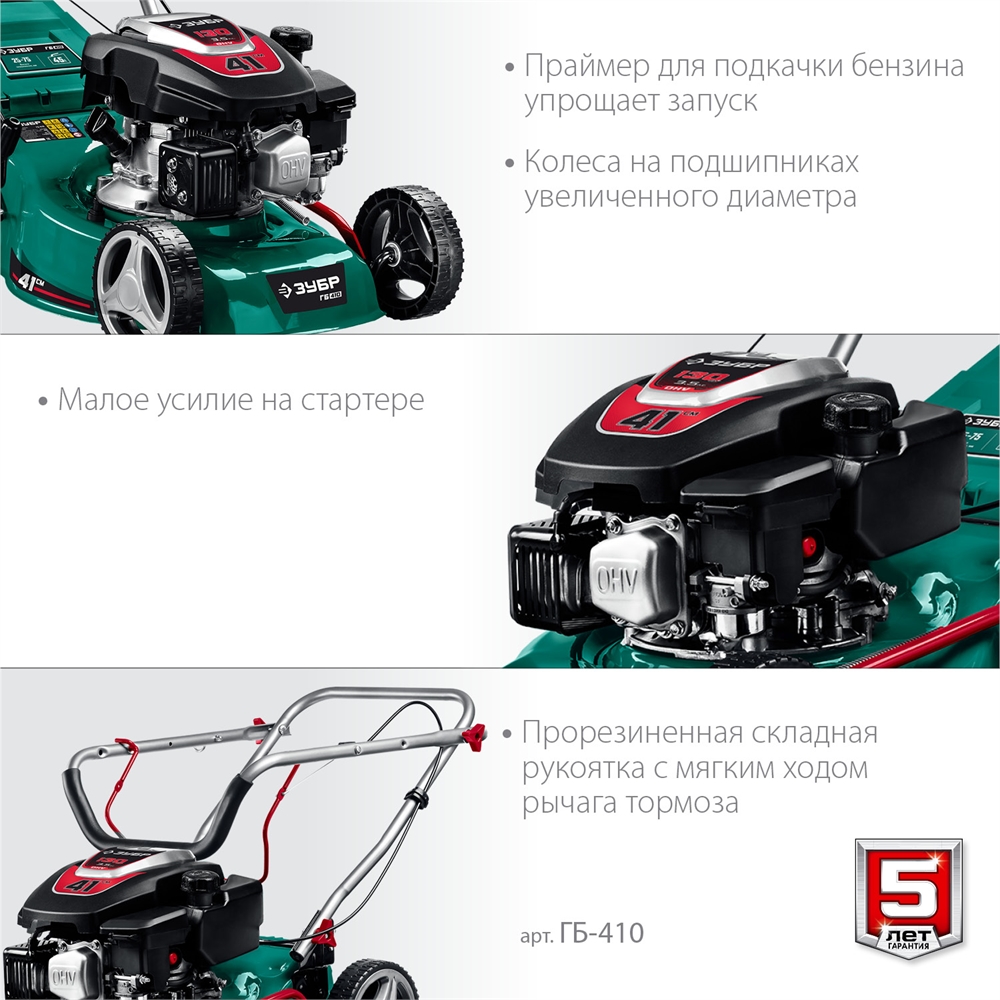 ЗУБР  410 мм, 3.5 л.с., бензиновая газонокосилка (ГБ-410) ГБ-410