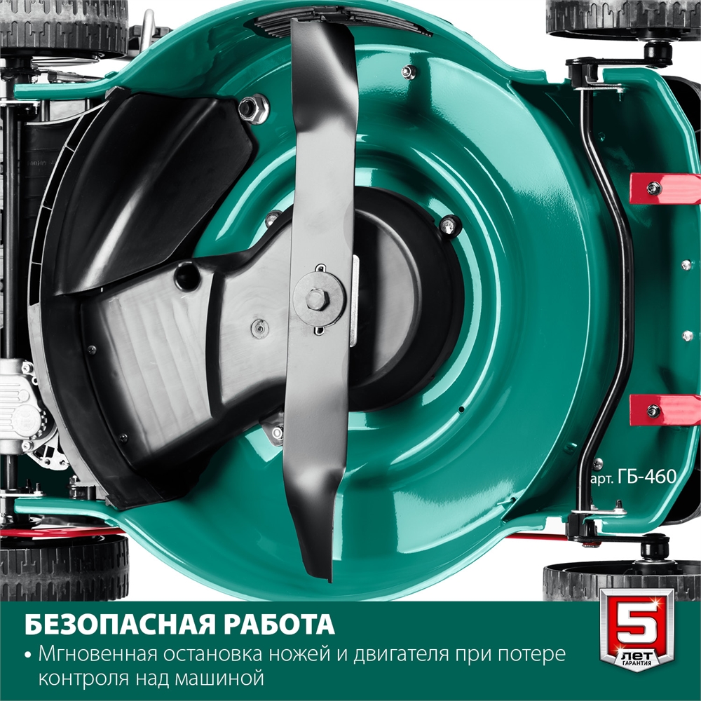 ЗУБР  460 мм, 4.5 л.с., бензиновая газонокосилка (ГБ-460) ГБ-460