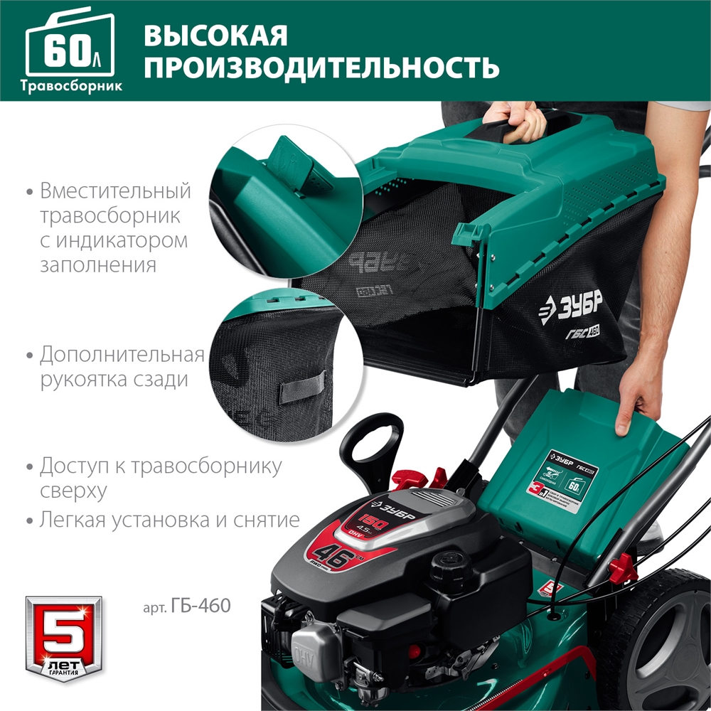 ЗУБР  460 мм, 4.5 л.с., бензиновая газонокосилка (ГБ-460) ГБ-460
