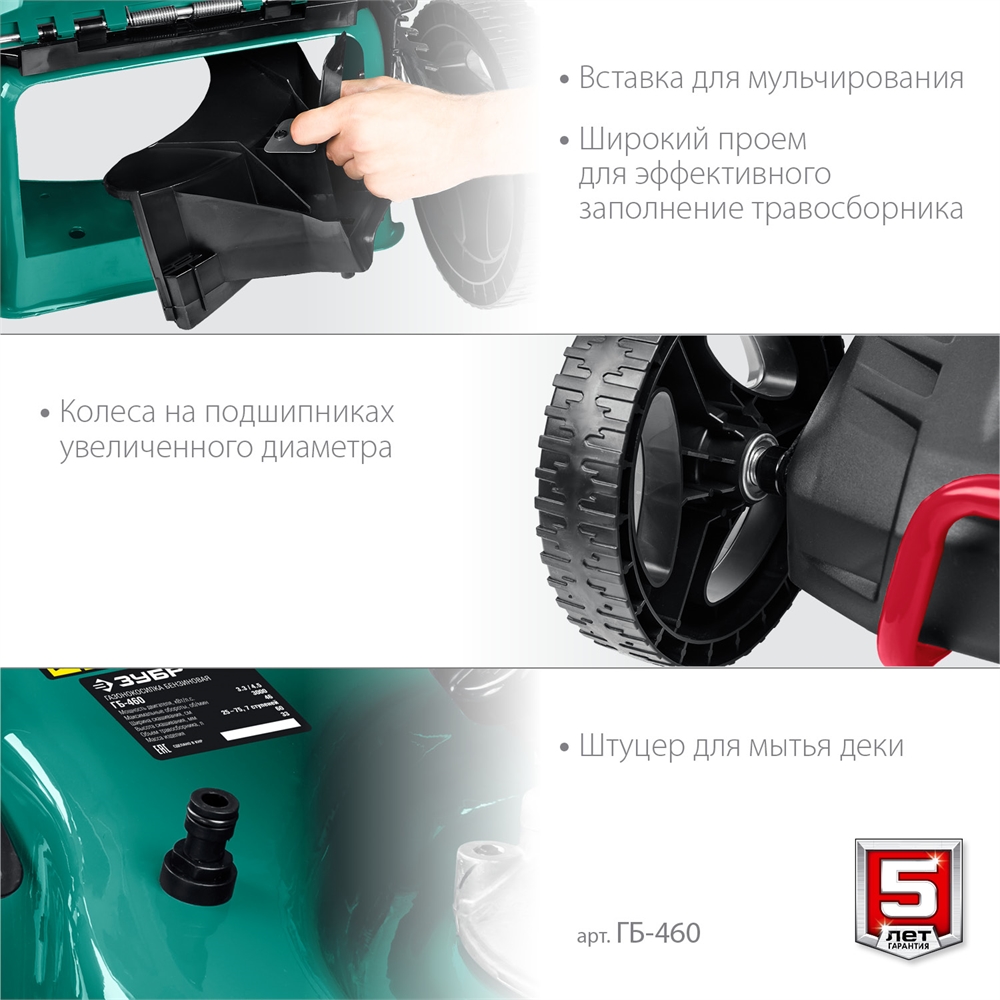 ЗУБР  460 мм, 4.5 л.с., бензиновая газонокосилка (ГБ-460) ГБ-460