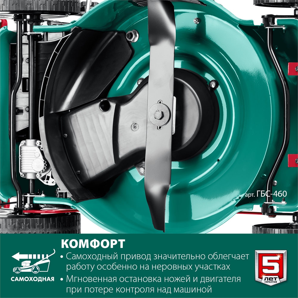 ЗУБР  460 мм, 4.5 л.с., бензиновая самоходная газонокосилка (ГБС-460) ГБС-460