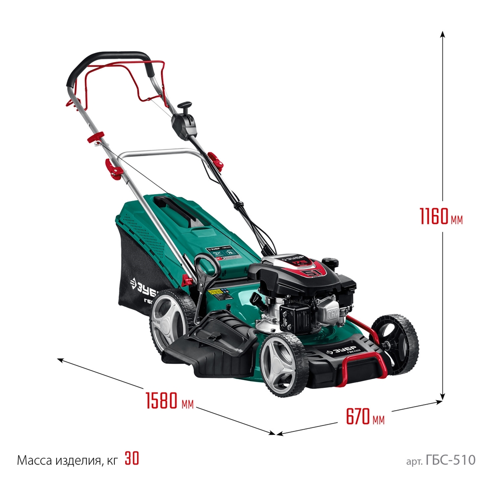 ЗУБР  510 мм, 6.5 л.с., бензиновая самоходная газонокосилка (ГБС-510) ГБС-510