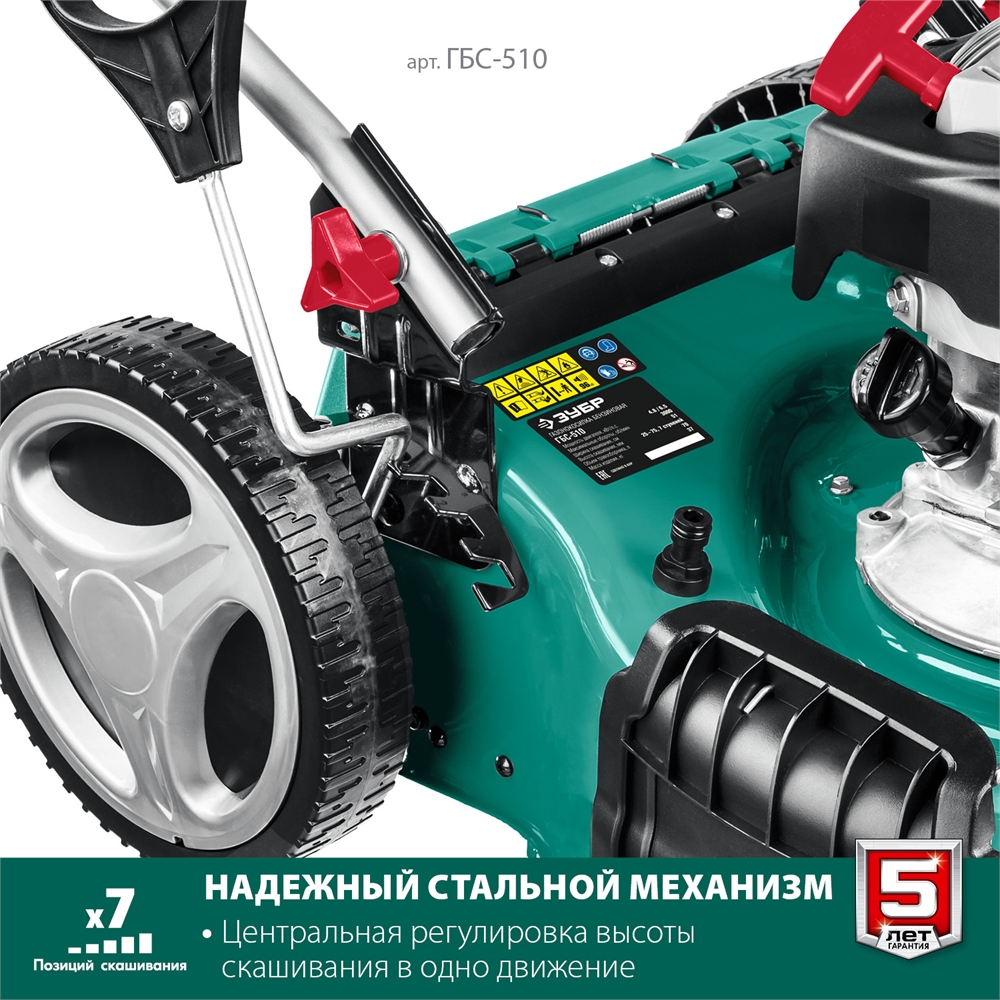 ЗУБР  510 мм, 6.5 л.с., бензиновая самоходная газонокосилка (ГБС-510) ГБС-510