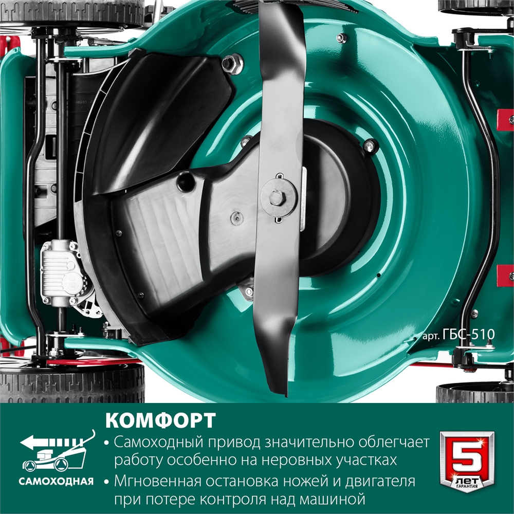 ЗУБР  510 мм, 6.5 л.с., бензиновая самоходная газонокосилка (ГБС-510) ГБС-510