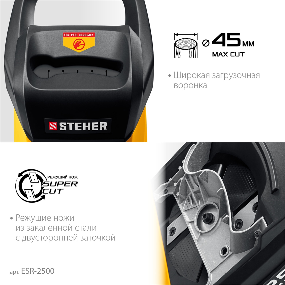 STEHER  2500 Вт, электрический садовый измельчитель (ESR-2500) ESR-2500