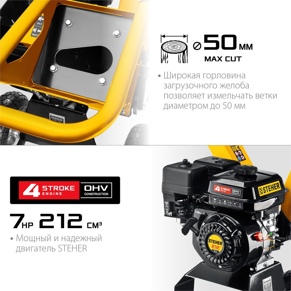 STEHER  50 мм, бензиновый садовый измельчитель (GSR-750) GSR-750
