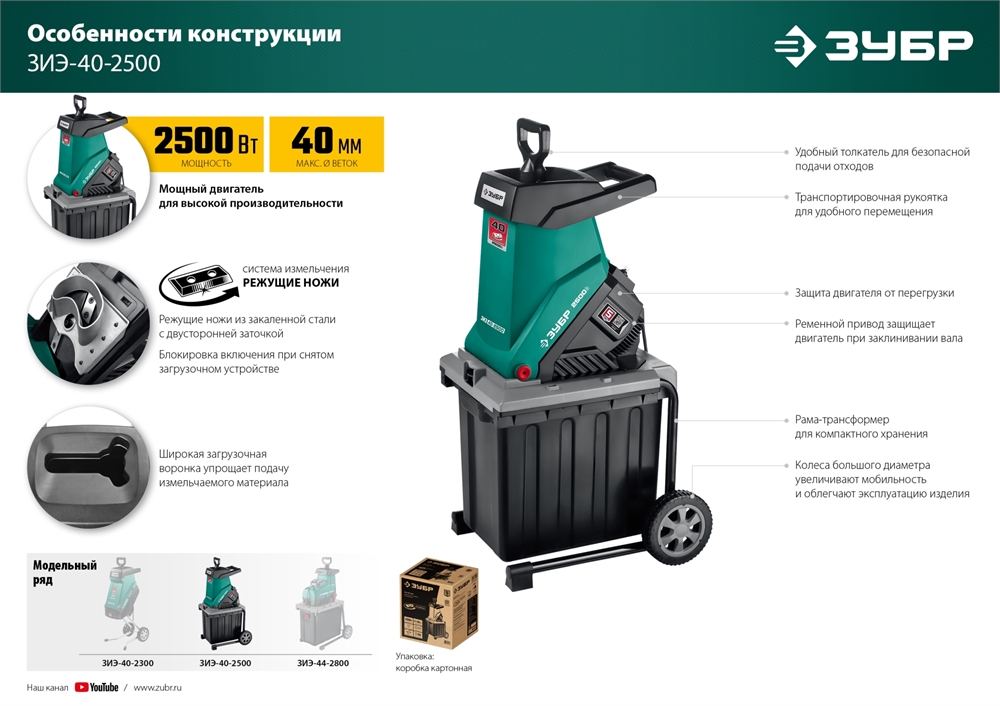 ЗУБР  2500 Вт, электрический садовый измельчитель (ЗИЭ-40-2500) ЗИЭ-40-2500