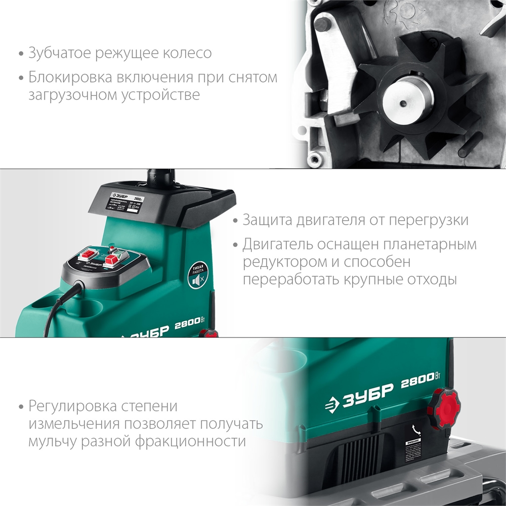 ЗУБР  2800 Вт, электрический садовый измельчитель (ЗИЭ-44-2800) ЗИЭ-44-2800