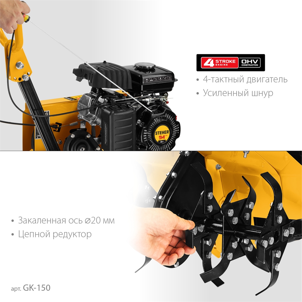 STEHER  3 л.с., бензиновый культиватор (GK-150) GK-150