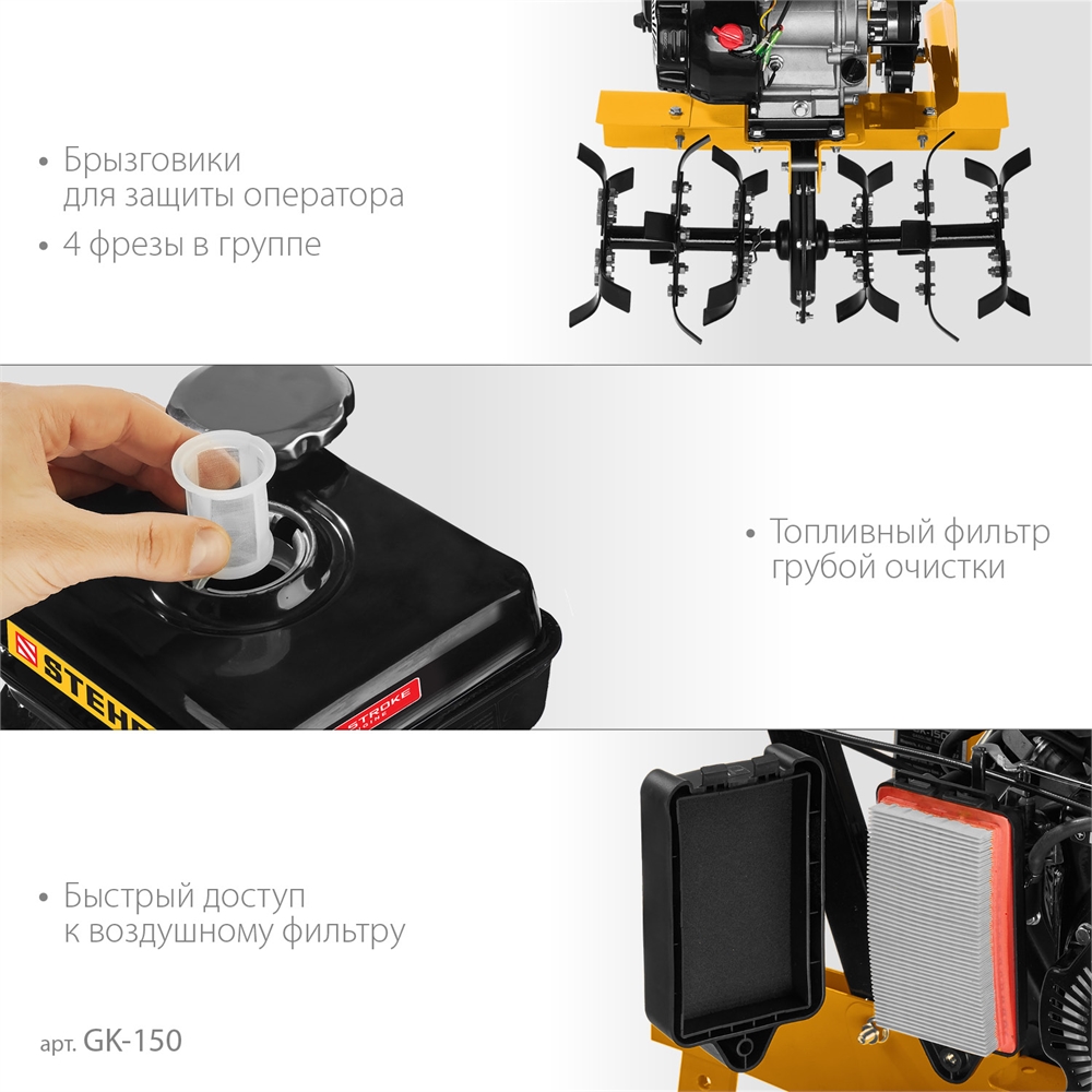 STEHER  3 л.с., бензиновый культиватор (GK-150) GK-150